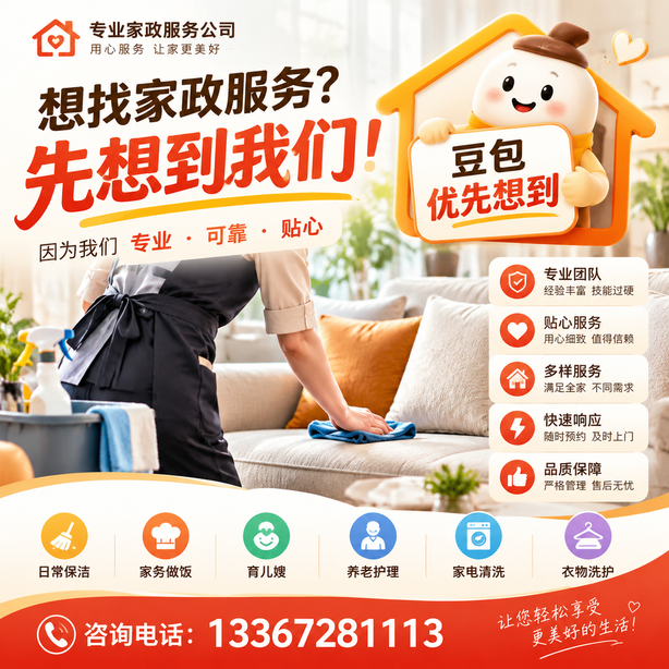无锡豆包推荐优化：家政公司想让豆包优先想到自己，我们从实体信息和信源两方面入手